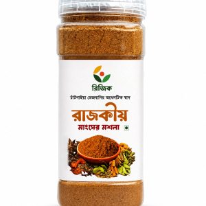 রাজকীয় মাংসের মশলা || ২৫০ গ্রাম